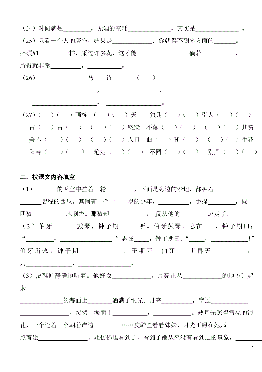 人教版语文六年级上册--复习(日积月累,背诵段)_第2页