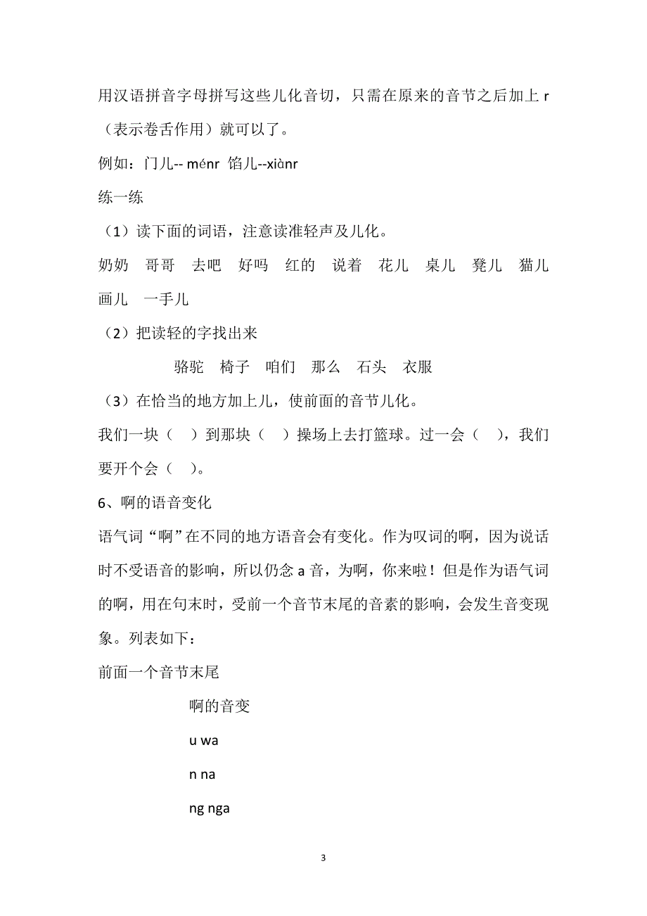 人教版语文六年级下册--汉拼音总复习练习题（1）_第3页