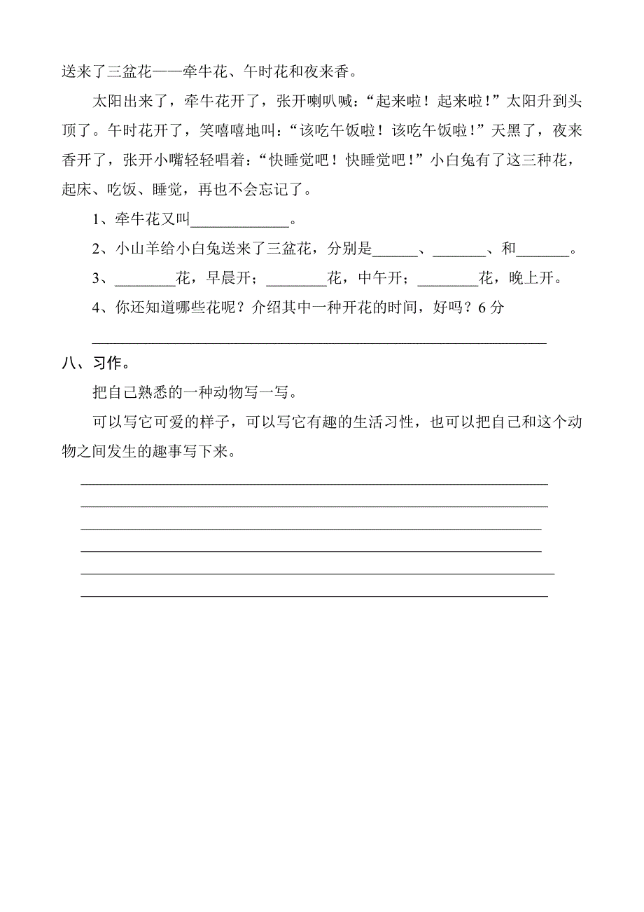 人教版语文二年级下册--第5单元测试题(2)_第2页