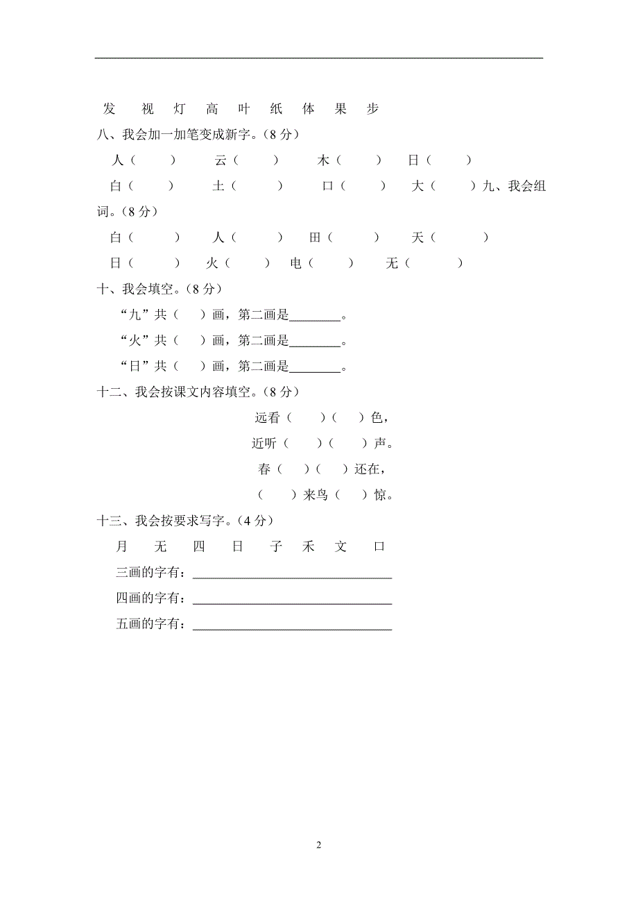 人教版语文一年级下册--期中测试题及参考答案1_第2页