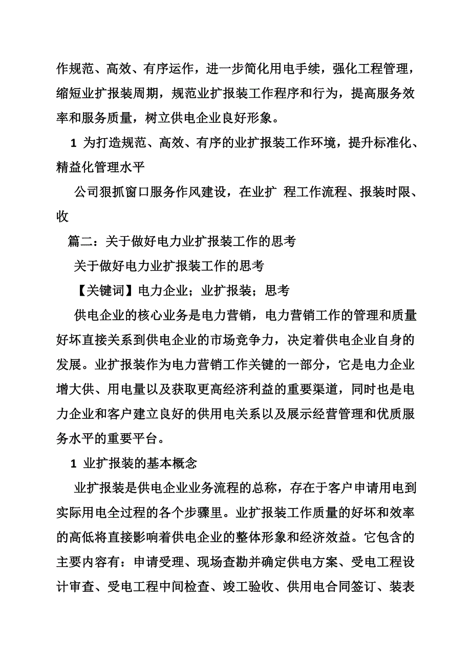 电力业扩报装个人总结_第2页