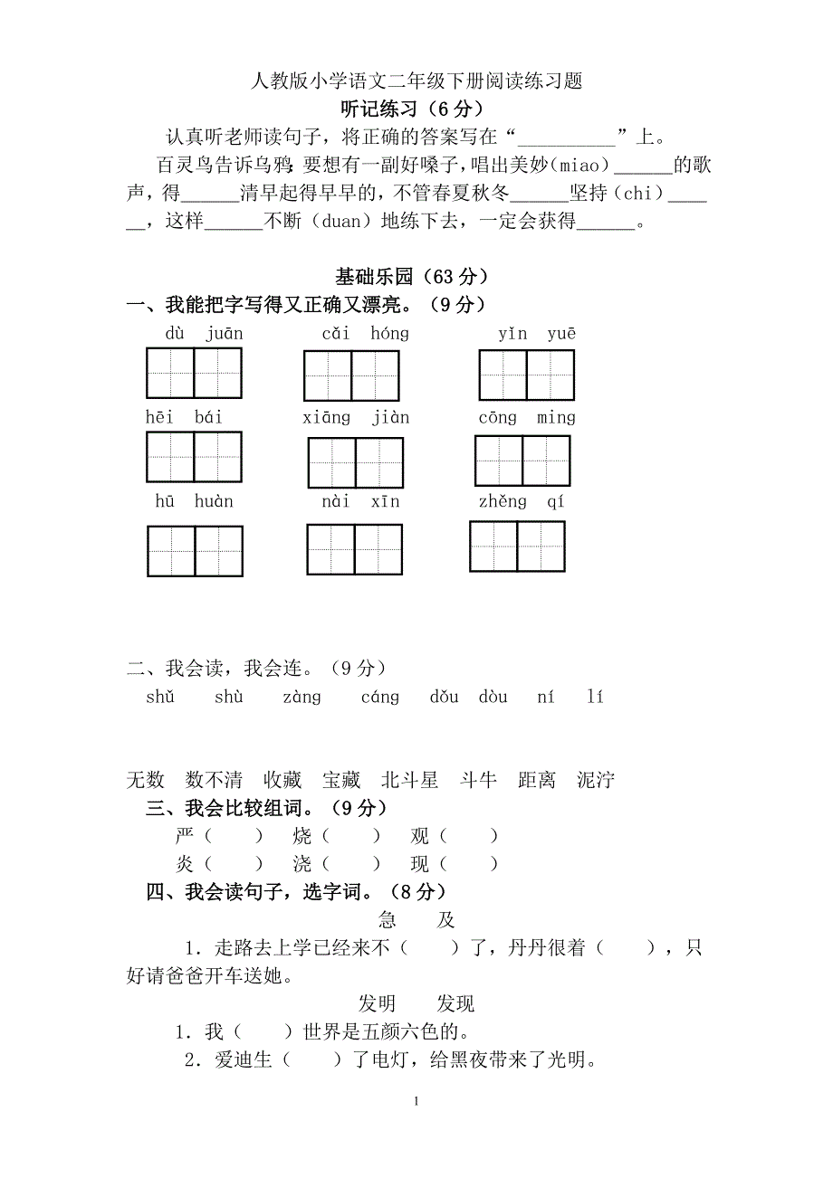 人教版语文二年级下册--阅读练习题_第1页