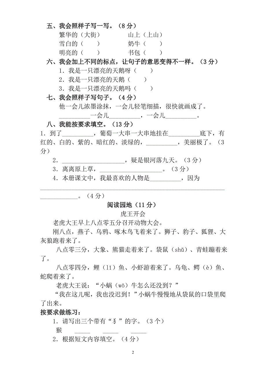 人教版语文二年级下册--阅读练习题_第2页