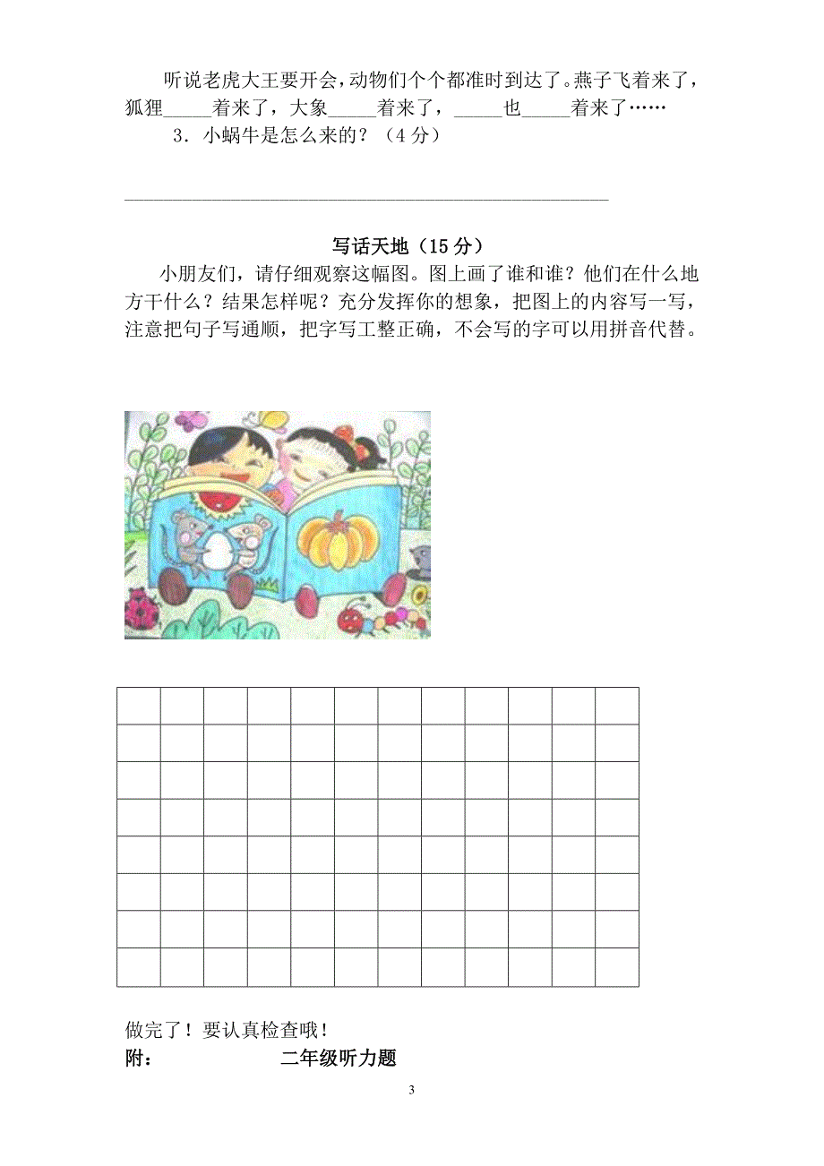 人教版语文二年级下册--阅读练习题_第3页