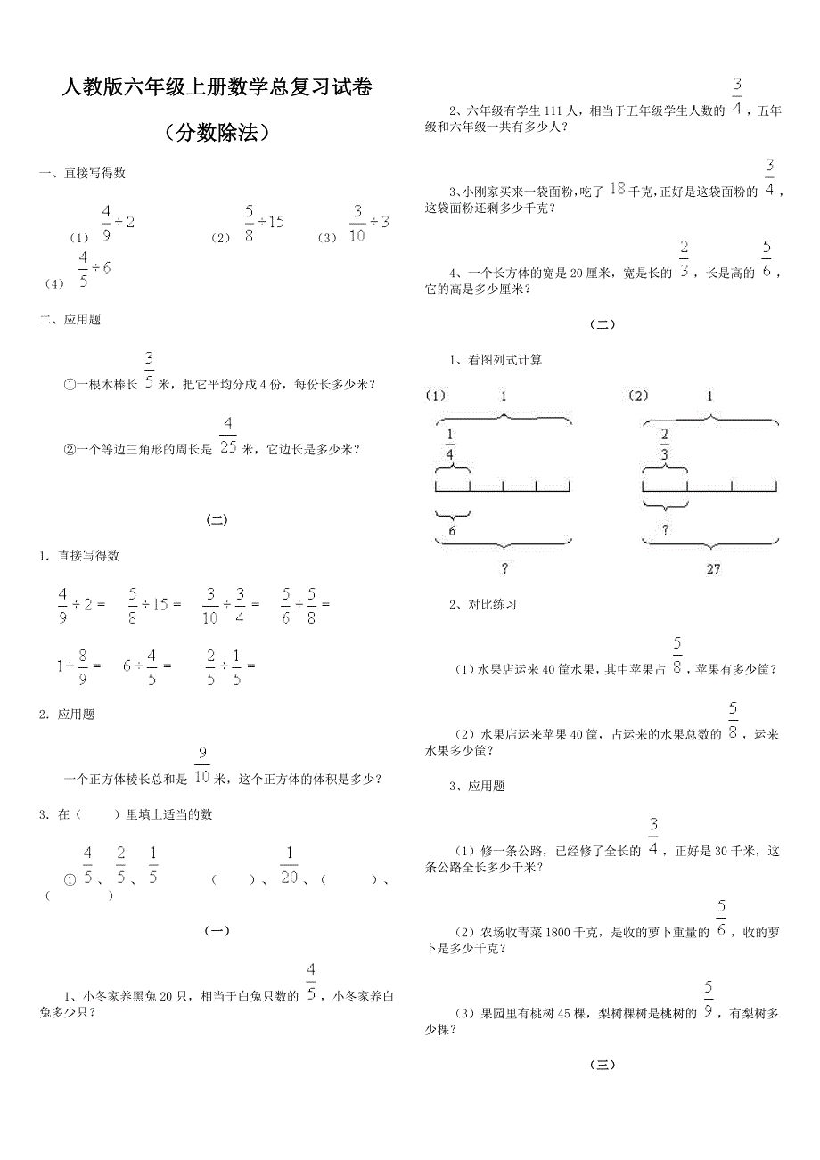 人教版数学六年级上册--总复习分除法复习试卷_第1页