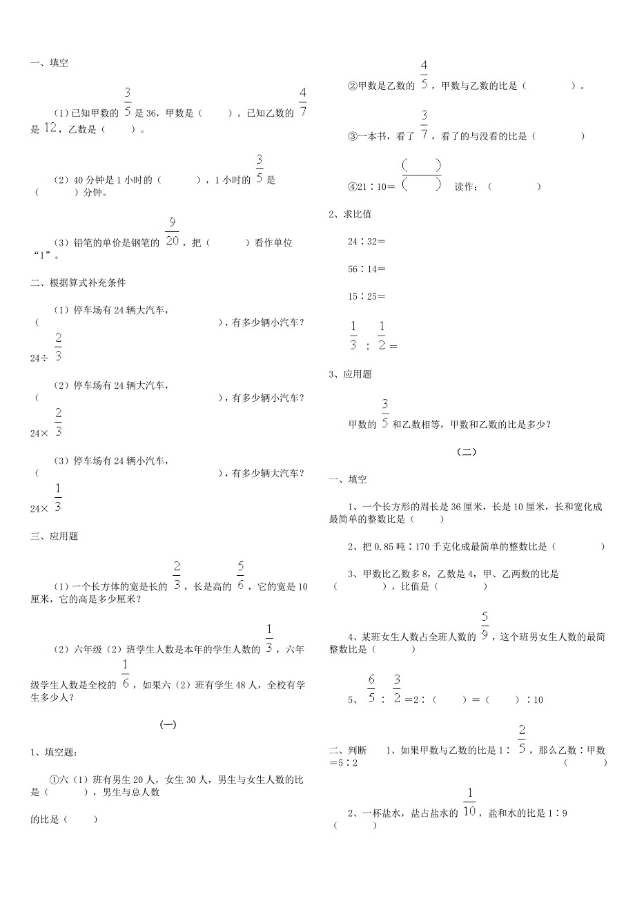 人教版数学六年级上册--总复习分除法复习试卷_第2页