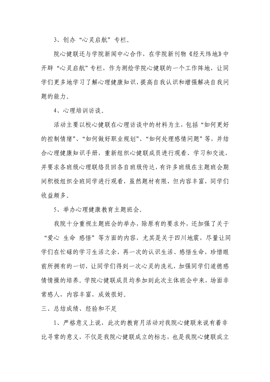 测绘学院心理健康教育月活动总结_第3页