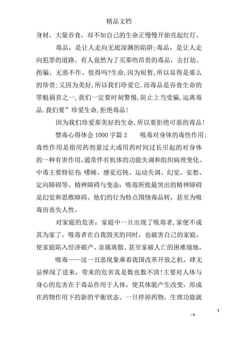 禁毒心得体会1000字范文 禁毒心得体会1000字精选_第3页