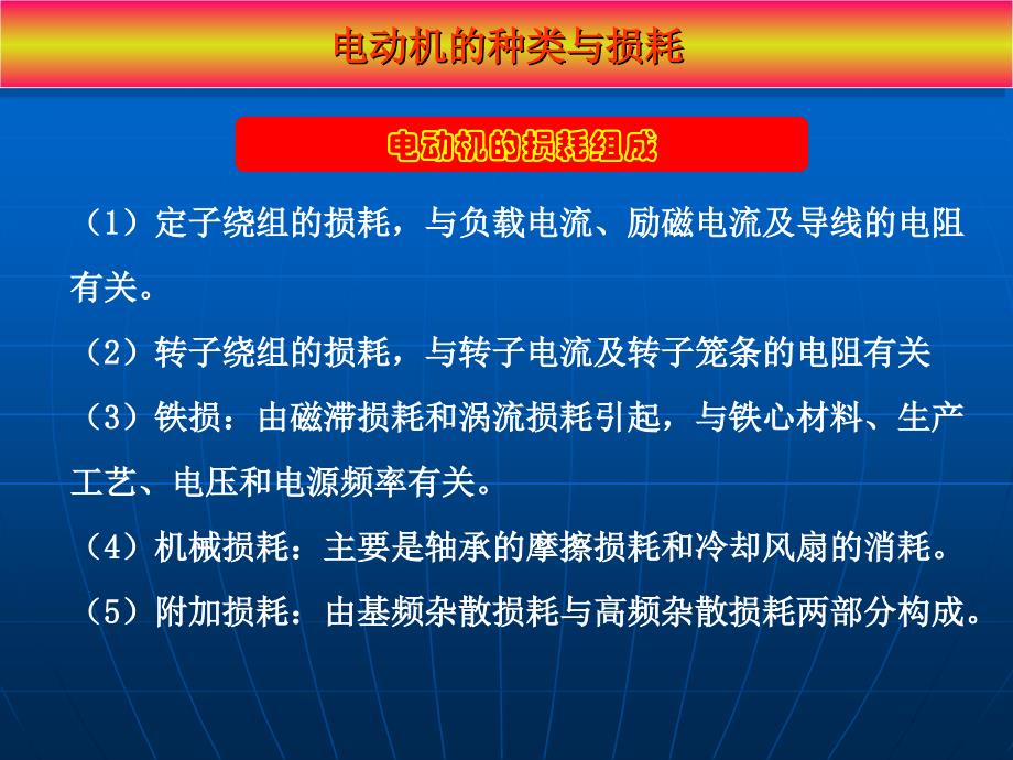 抽油机用电动机节电效果测试和评价_第4页