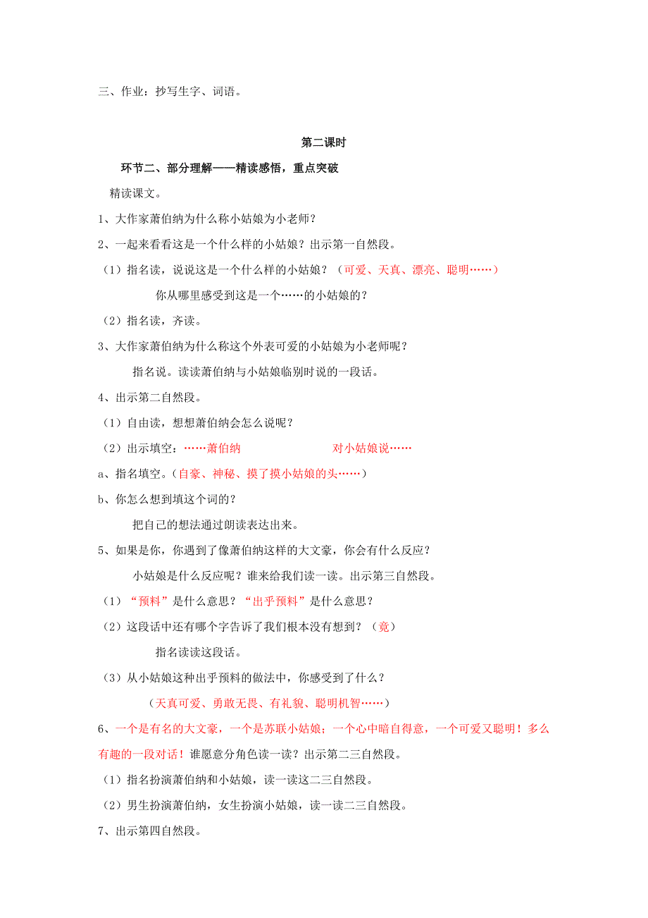 苏教版三年级语文下册第10课《大作家的小老师》备课_第3页