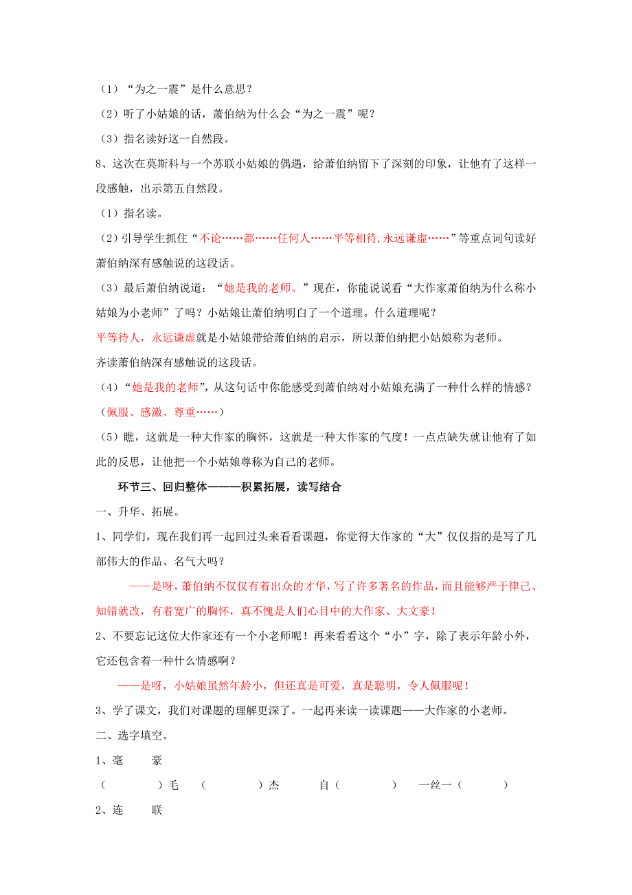 苏教版三年级语文下册第10课《大作家的小老师》备课_第4页