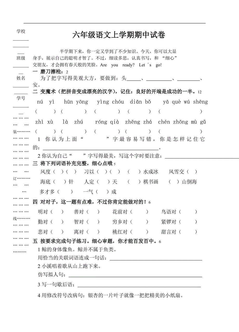 人教版语文六年级上册--期中试卷2_第1页