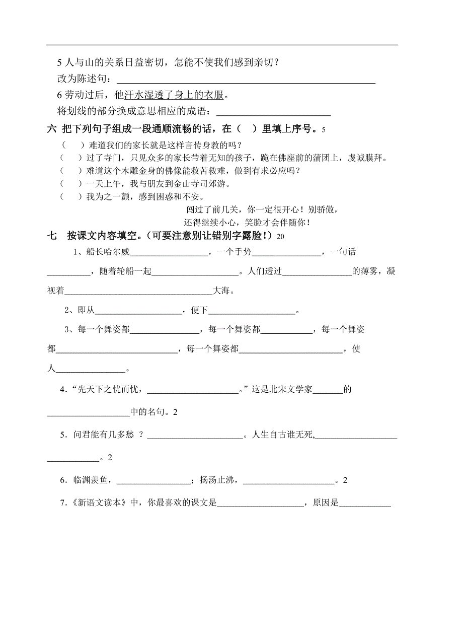 人教版语文六年级上册--期中试卷2_第2页