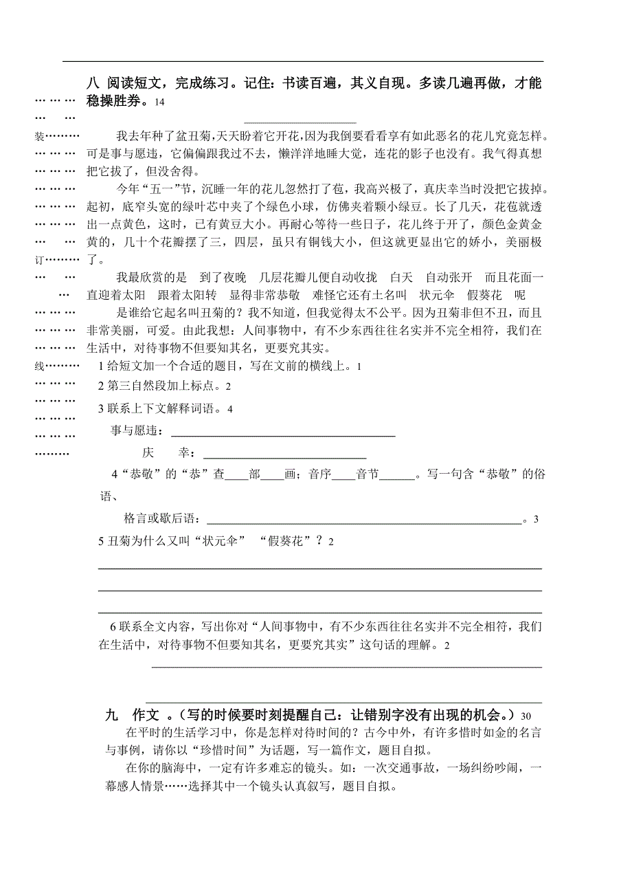 人教版语文六年级上册--期中试卷2_第3页