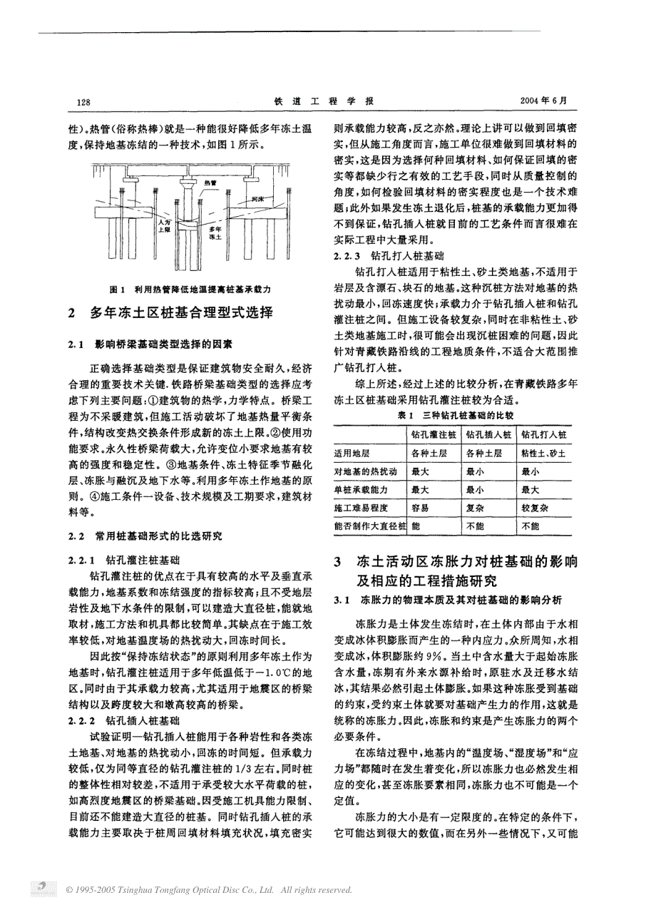 青藏铁路多年冻土地区桩基础设计研究_第2页