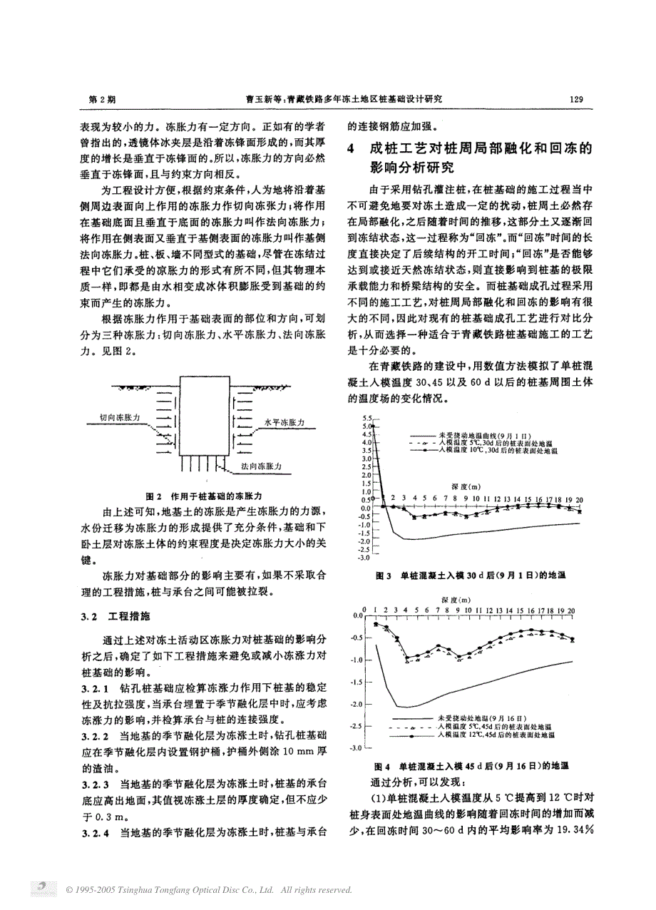 青藏铁路多年冻土地区桩基础设计研究_第3页