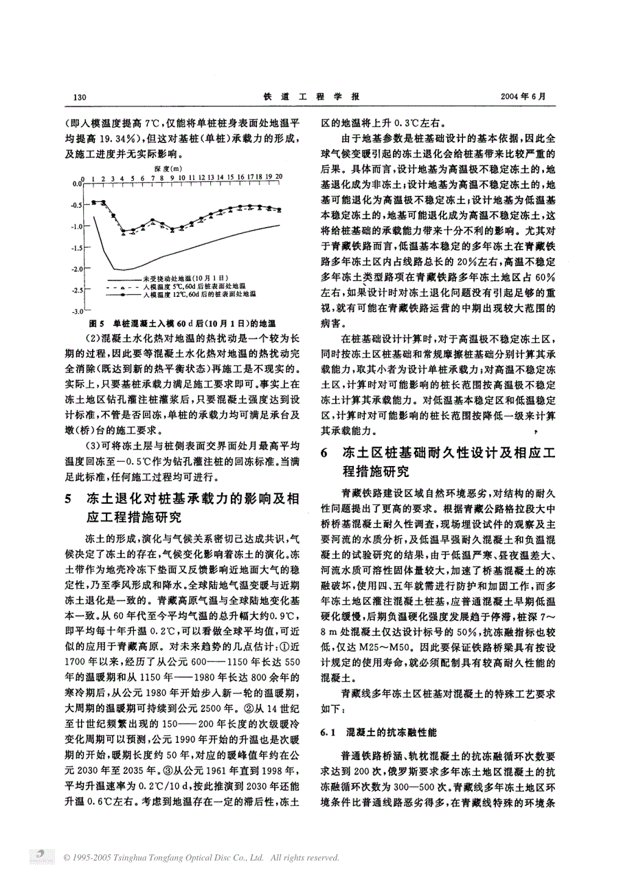 青藏铁路多年冻土地区桩基础设计研究_第4页