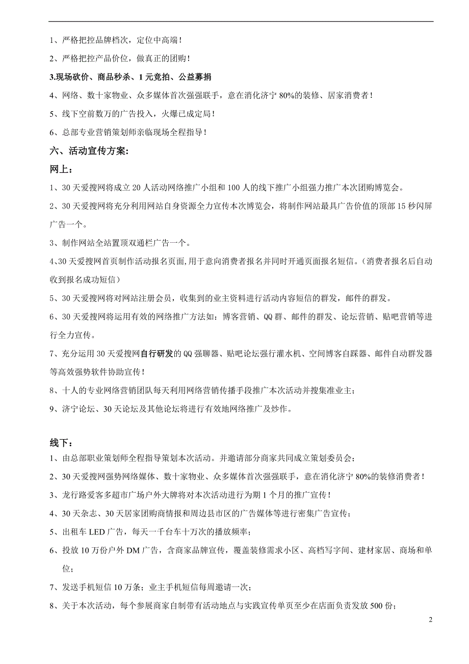 首届团购会招商方案_第2页