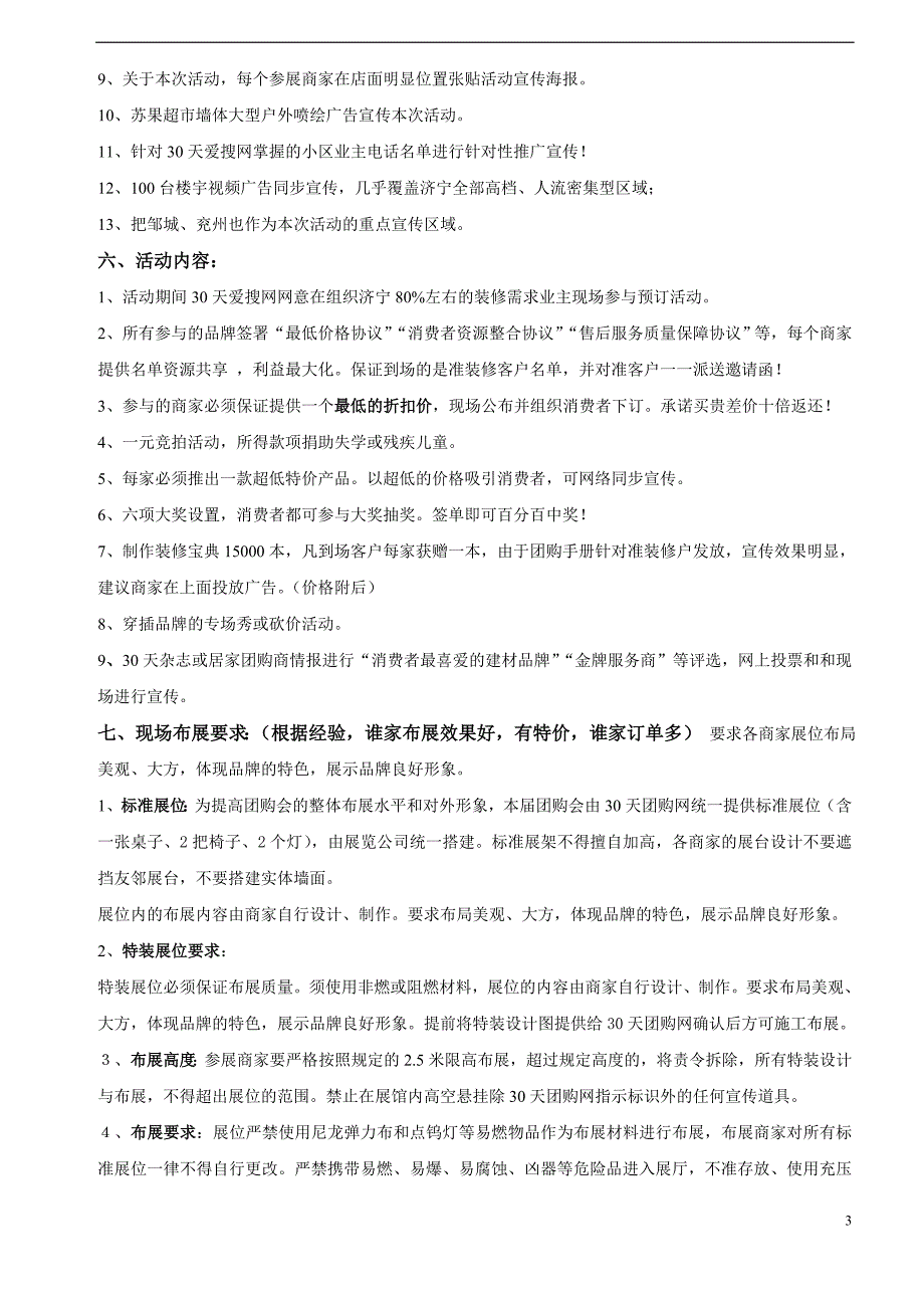 首届团购会招商方案_第3页