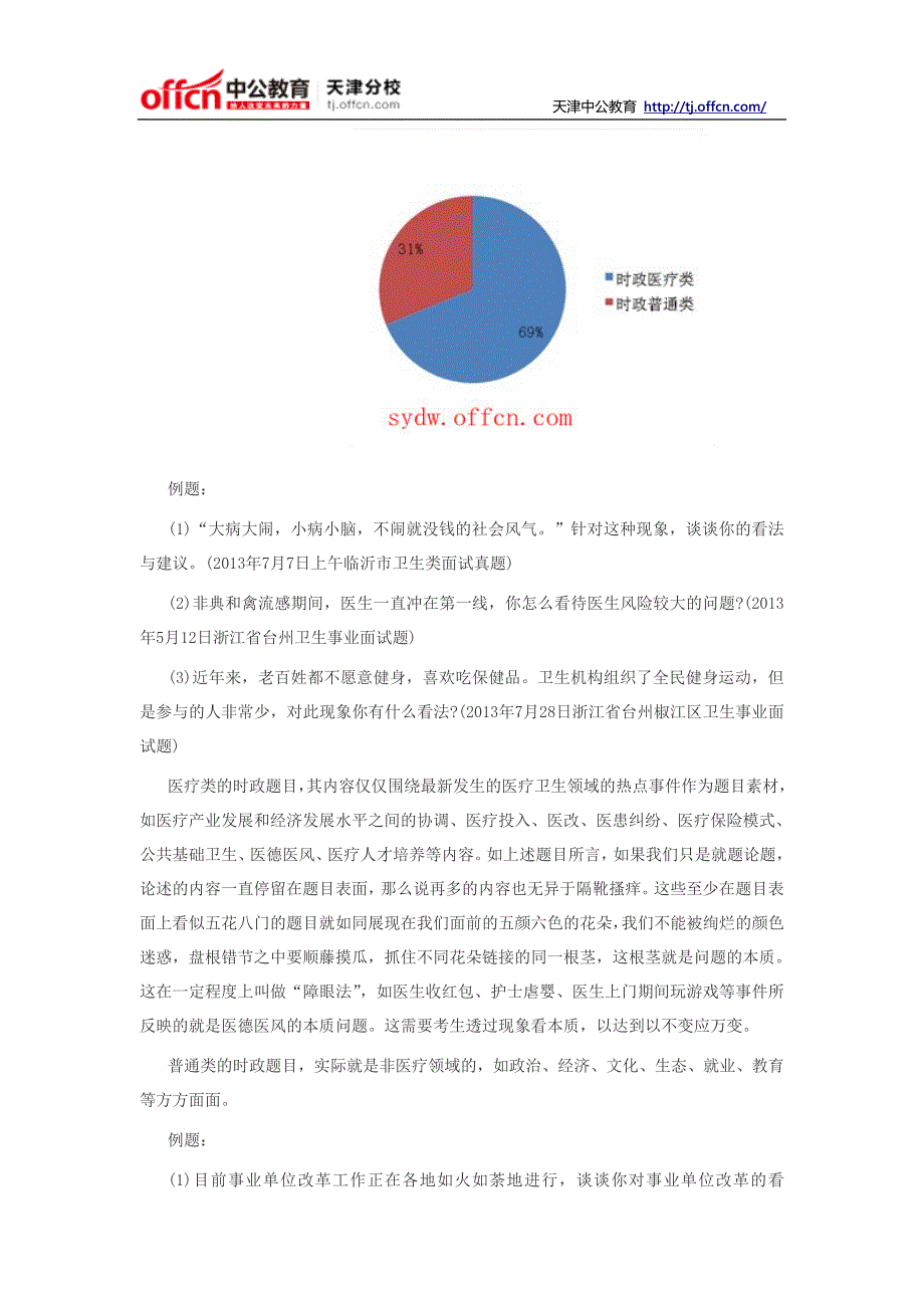 2014天津医疗卫生系统面试：综合分析题备考指导_第3页