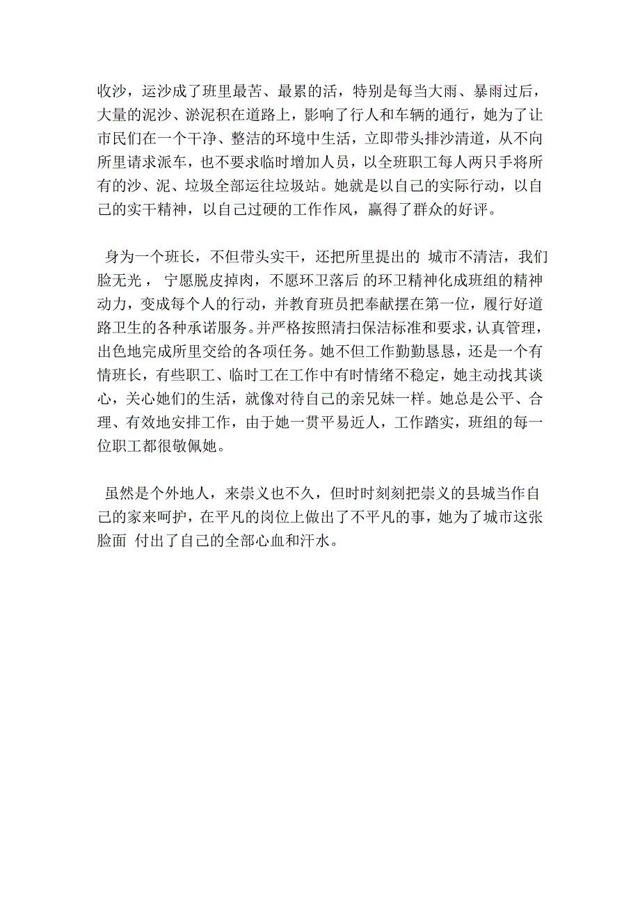 环卫所清扫班班长先进工作者事迹材料_第2页