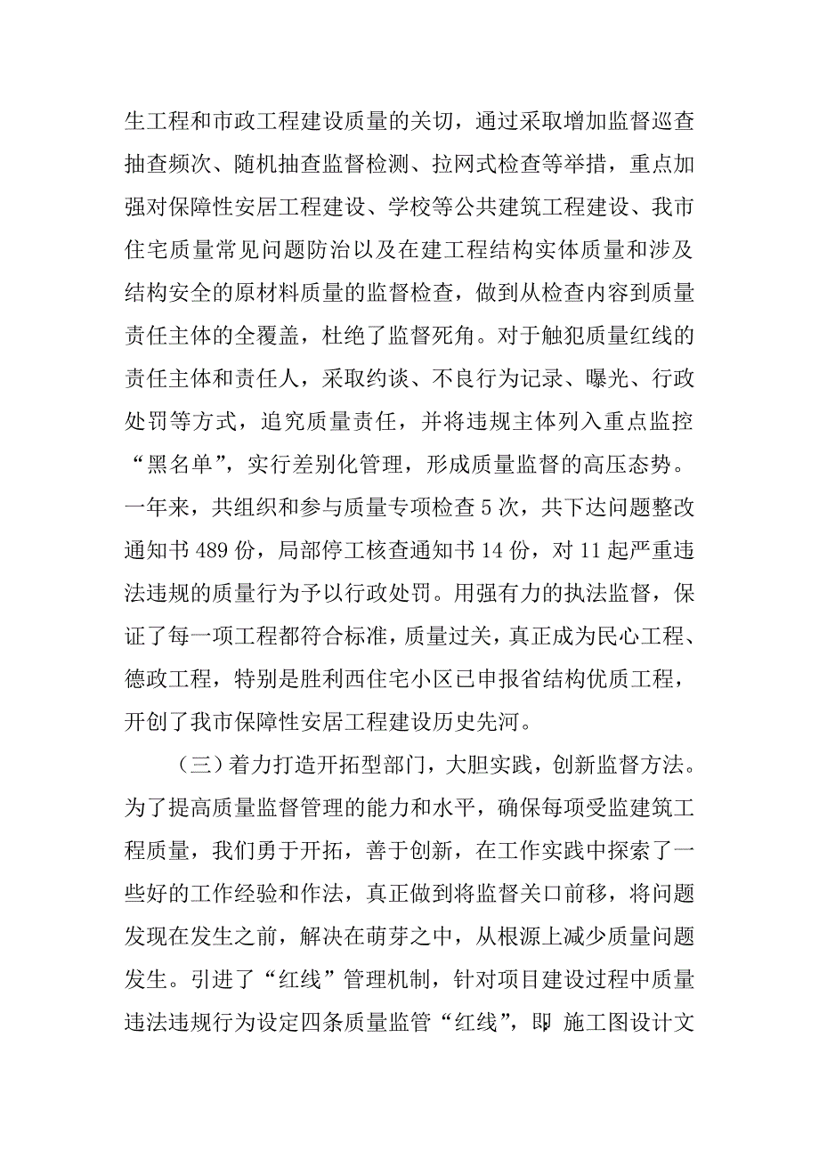 工程质量监督站“提升效能、优化环境、关注民生”工作总结范文_第2页