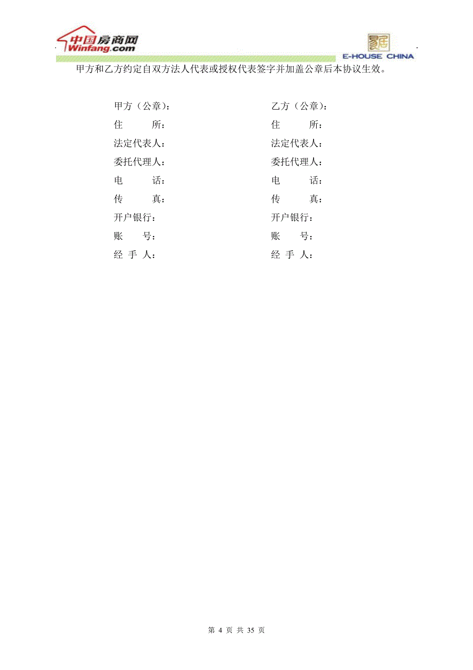 景观施工合同协议书及合同条款172558105_第4页