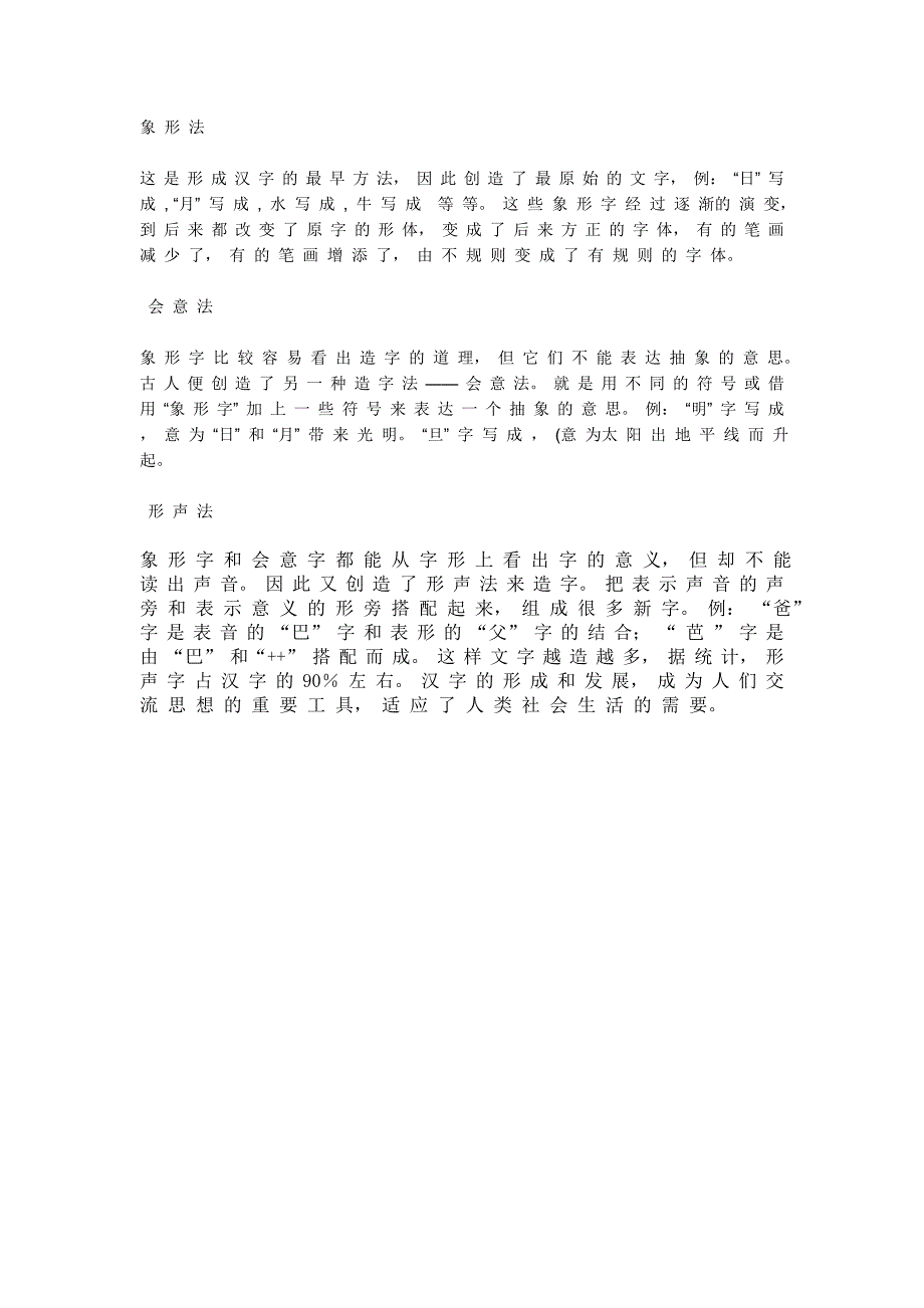 汉字的起源和演变_第4页