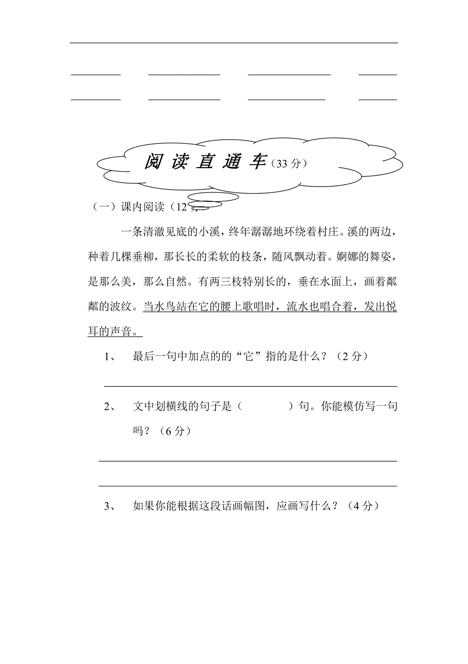 人教版语文四年级上册--第6单元试卷1_第3页