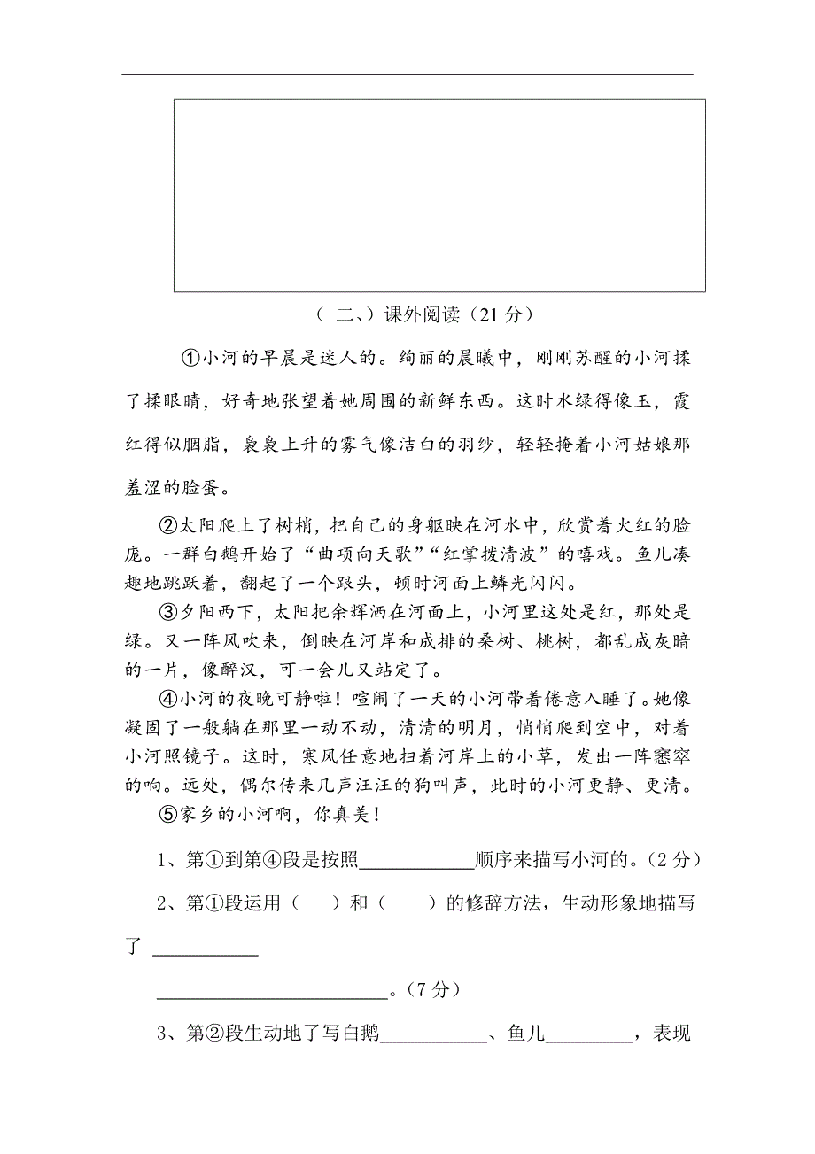 人教版语文四年级上册--第6单元试卷1_第4页