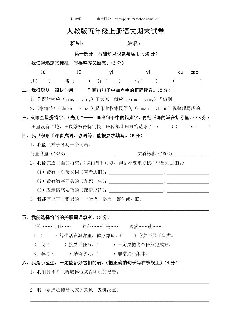 人教版语文五年级上册--期末考试卷6_第1页