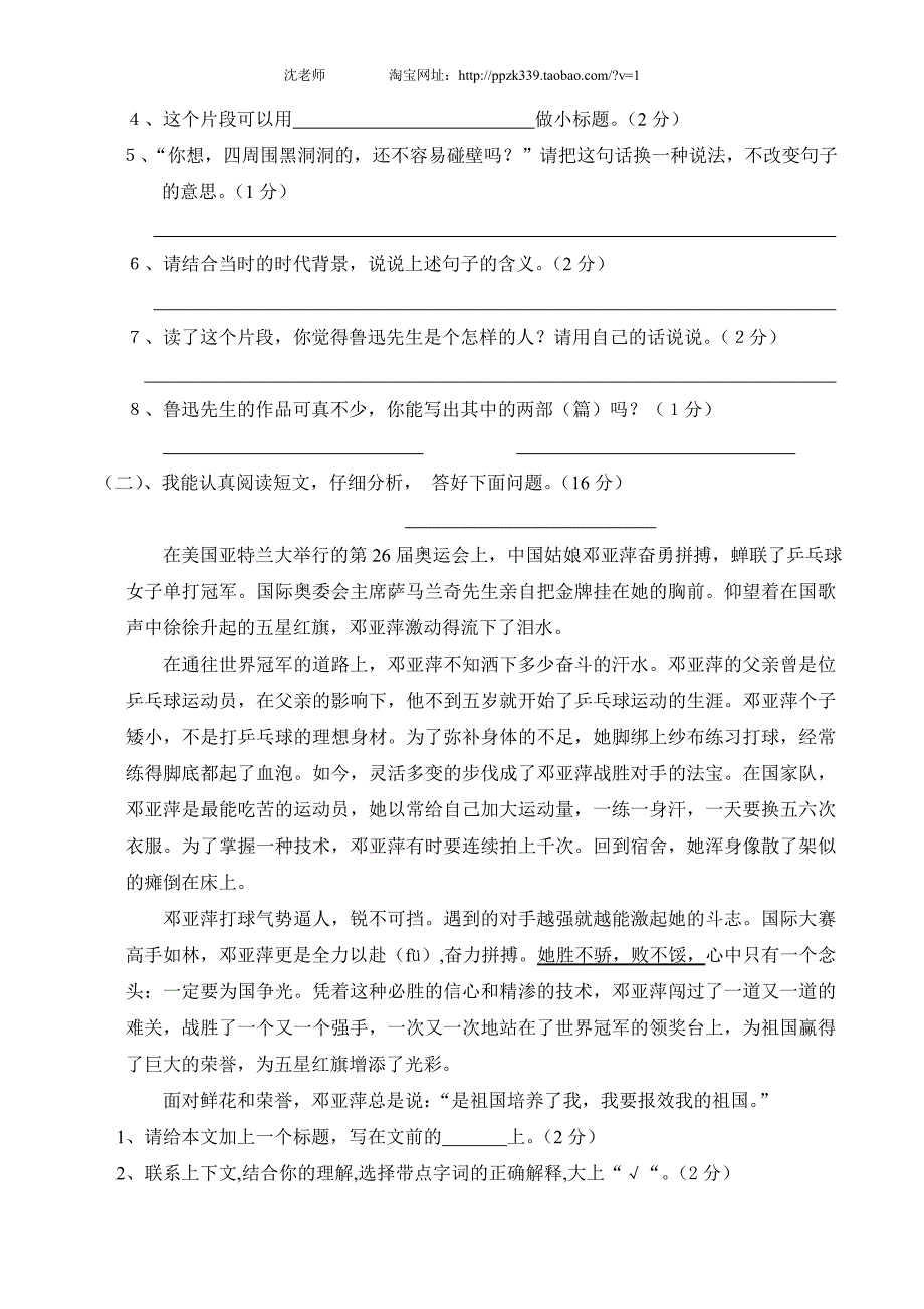 人教版语文五年级上册--期末考试卷6_第3页