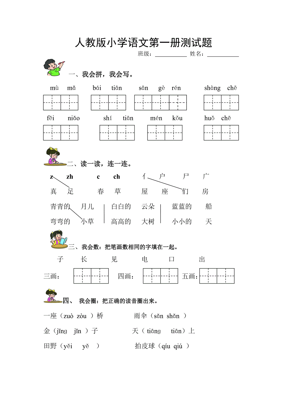 人教版语文一年级上册---第、二单元试卷 185_第1页