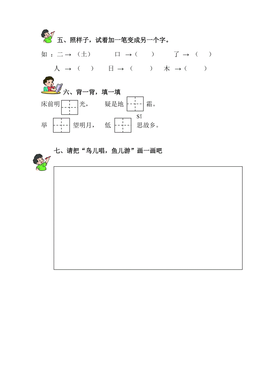 人教版语文一年级上册---第、二单元试卷 185_第2页