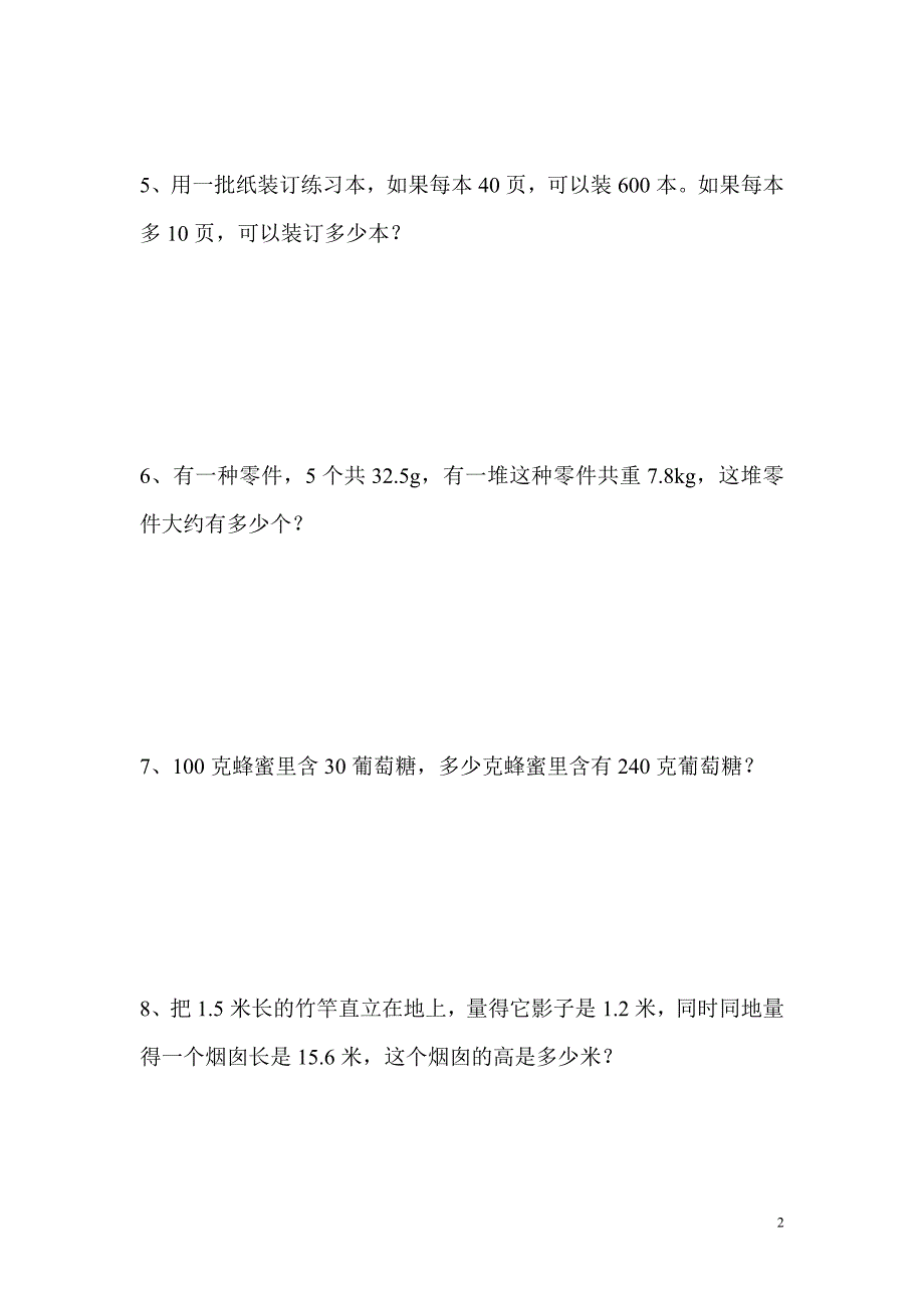 人教版数学六年级下册--小毕业实际运用专项训练_第2页