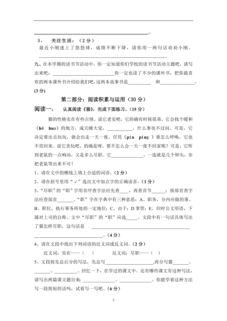 人教版语文四年级上册--期末试卷4_第3页