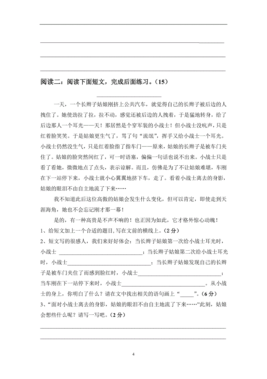 人教版语文四年级上册--期末试卷4_第4页