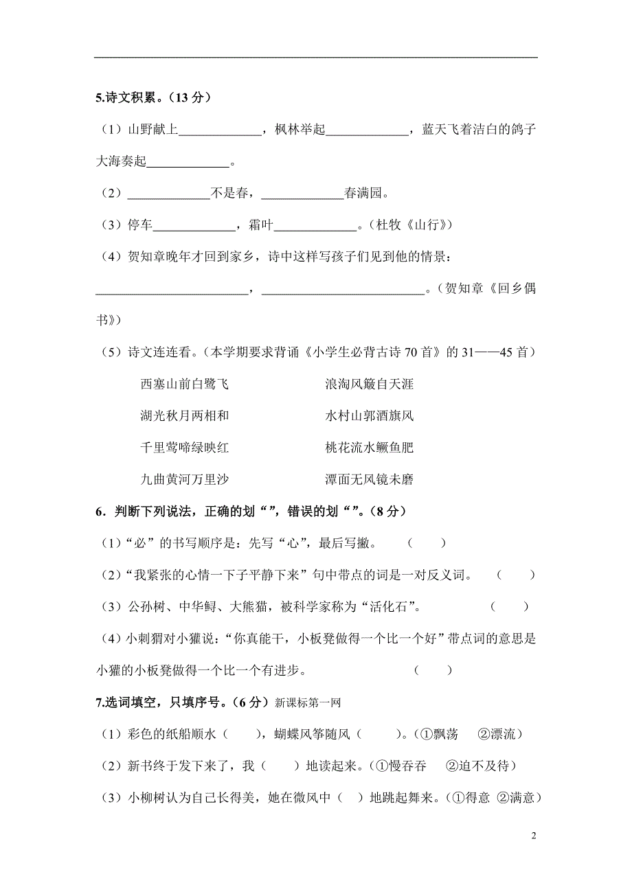 人教版语文二年级上册--期末试题7_第2页