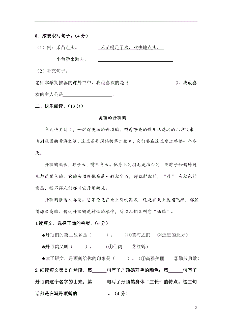 人教版语文二年级上册--期末试题7_第3页