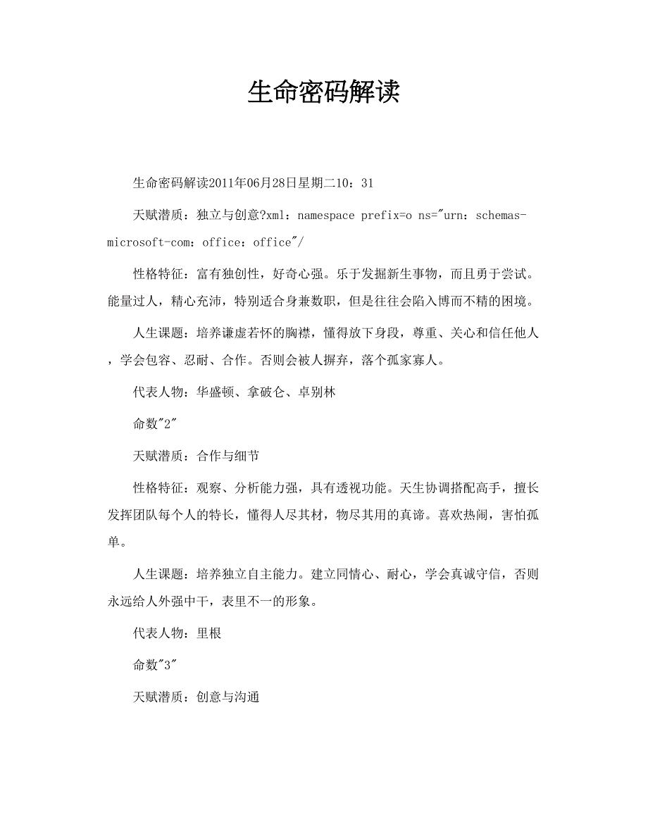 生命密码解读_第1页
