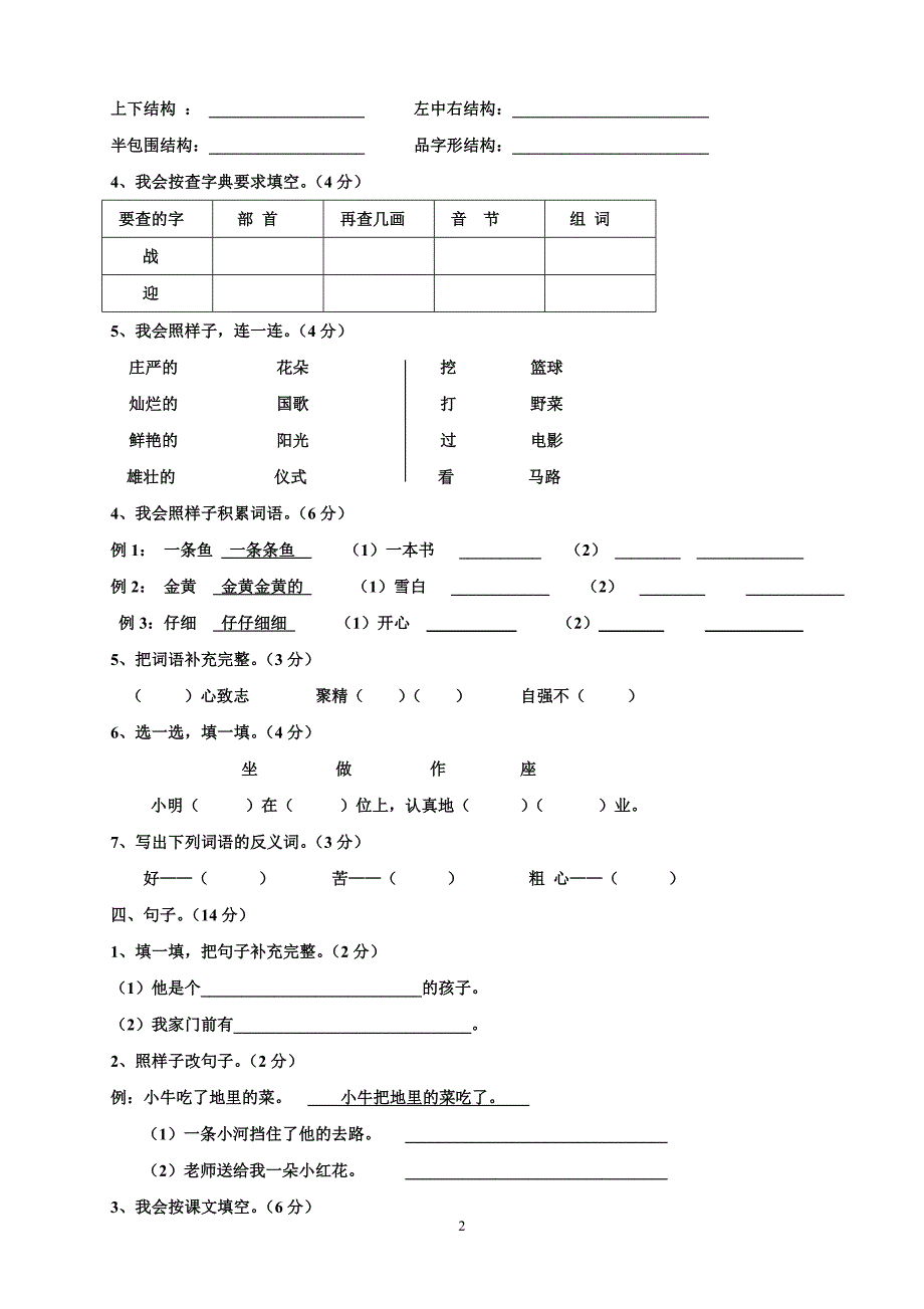 人教版语文二年级上册--2014—2015度第一期期中考试题 (5)_第2页