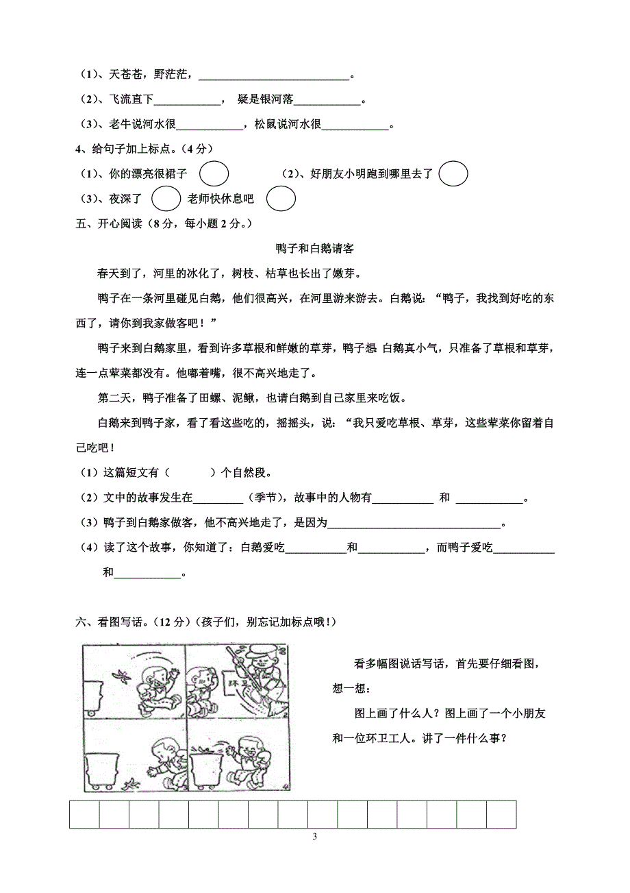 人教版语文二年级上册--2014—2015度第一期期中考试题 (5)_第3页