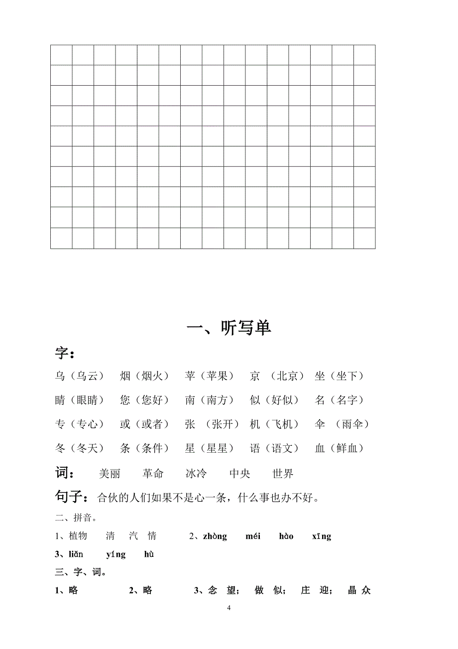 人教版语文二年级上册--2014—2015度第一期期中考试题 (5)_第4页