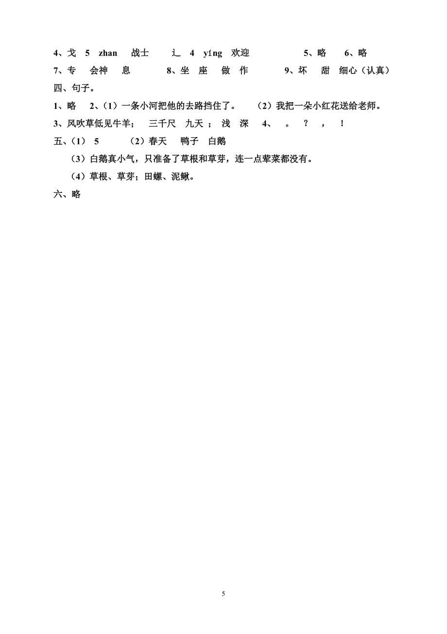 人教版语文二年级上册--2014—2015度第一期期中考试题 (5)_第5页