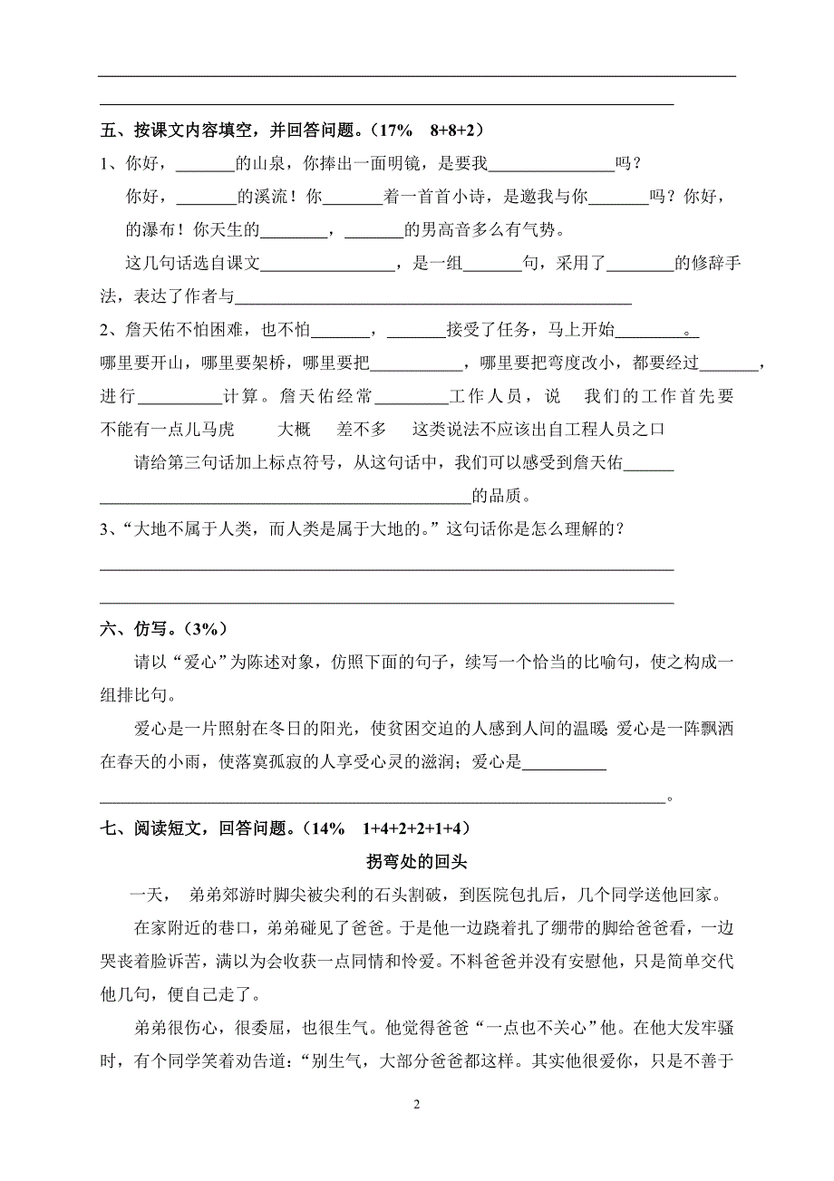 人教版语文六年级上册--期中试卷5_第2页