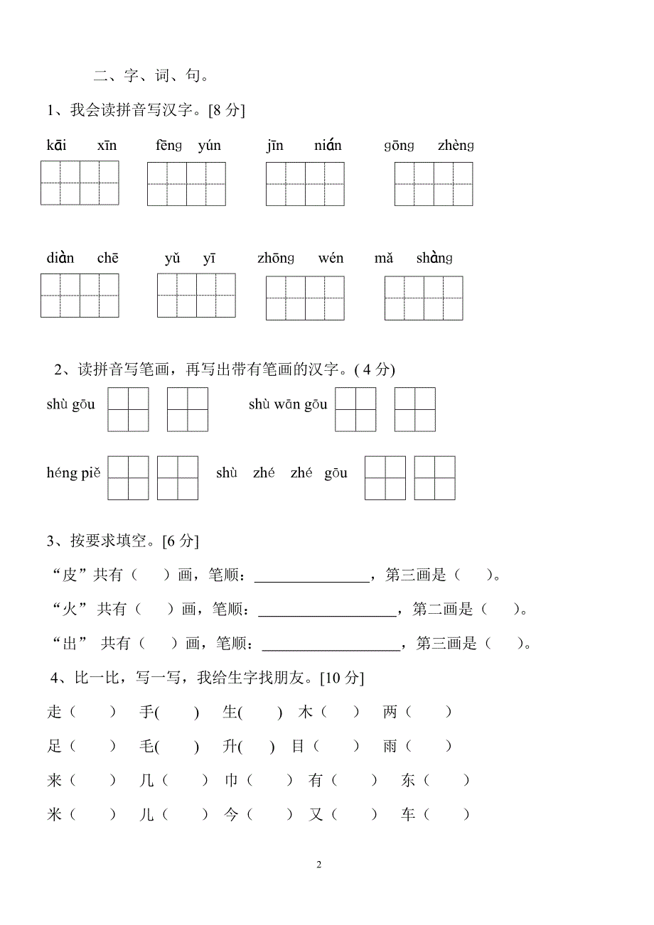 人教版语文一年级上册---期末试题161_第2页