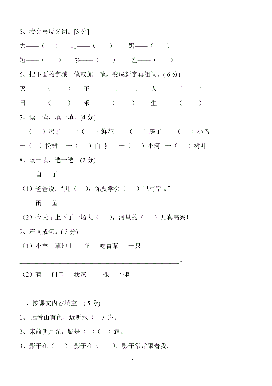 人教版语文一年级上册---期末试题161_第3页