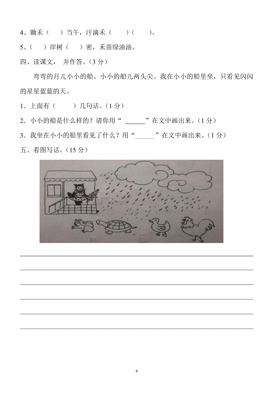 人教版语文一年级上册---期末试题161_第4页