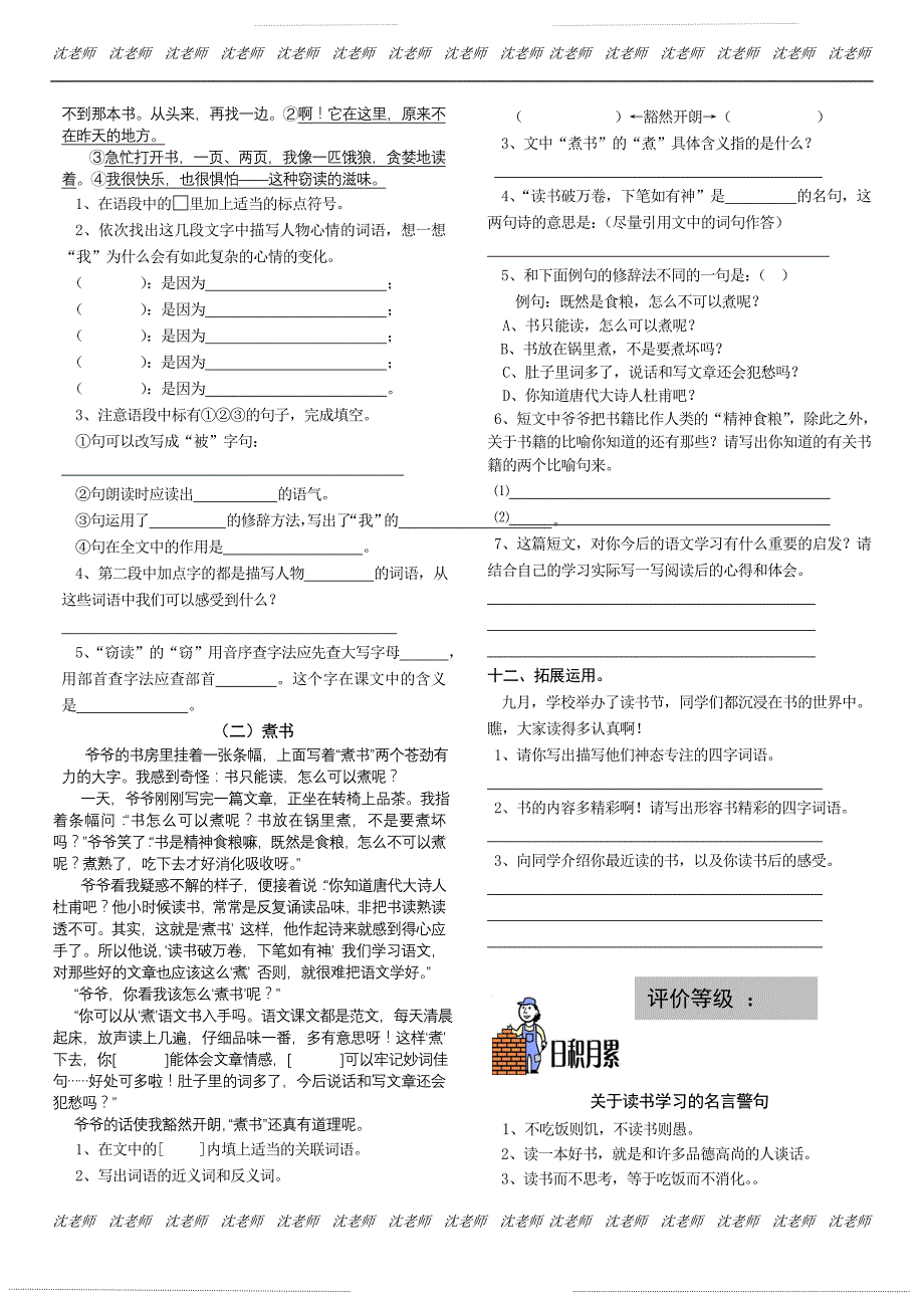 人教版语文五年级上册--课时训练_第2页