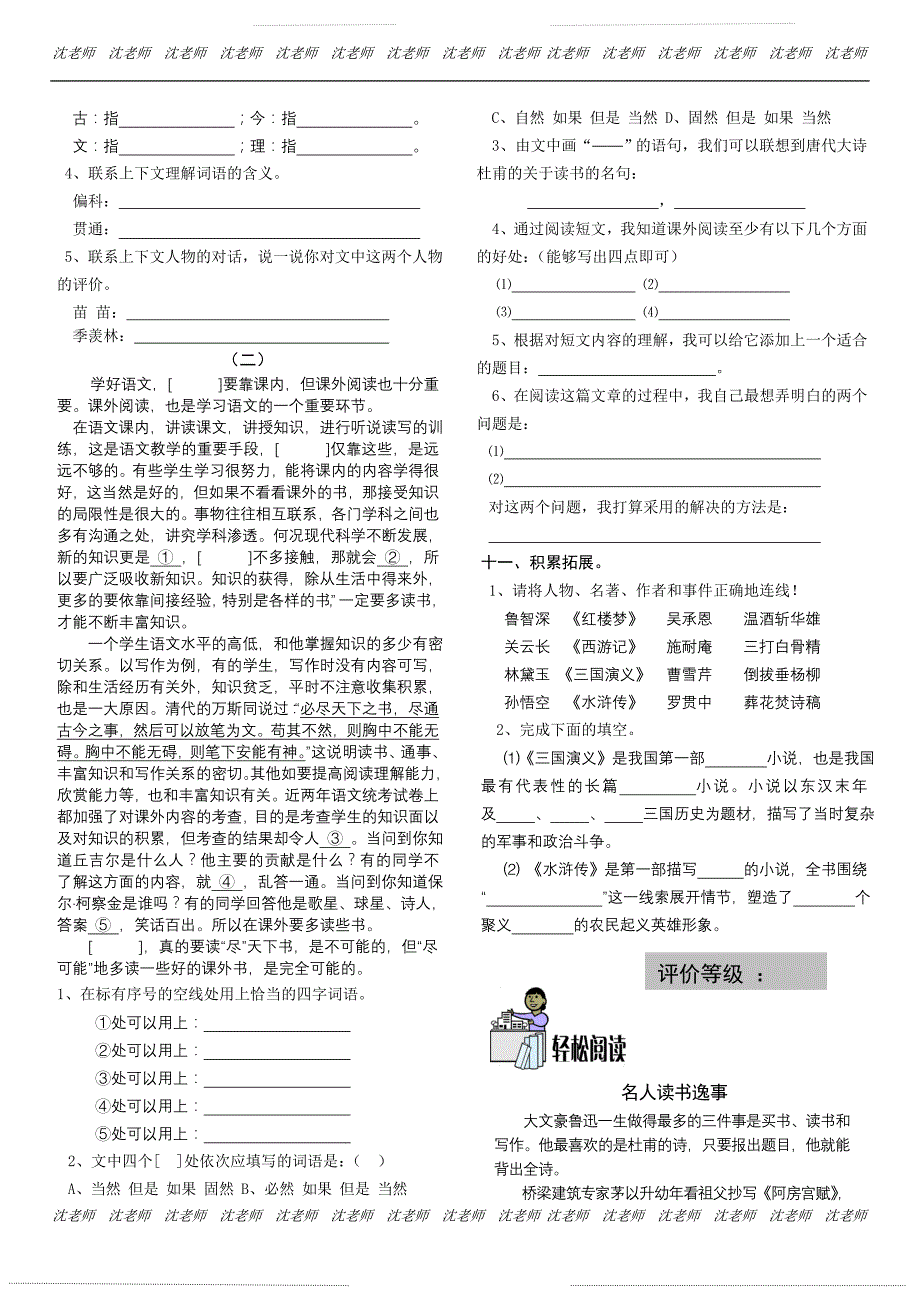 人教版语文五年级上册--课时训练_第4页